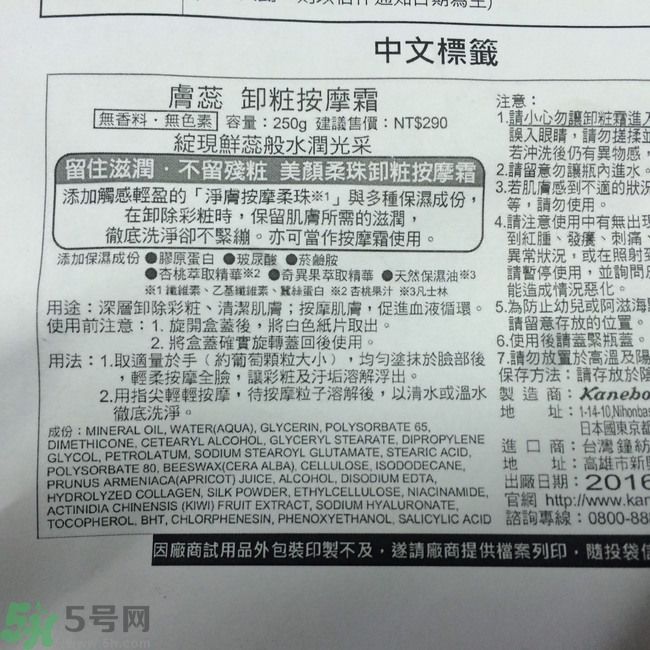 膚蕊Freshel卸妝按摩霜怎么樣？好用嗎？