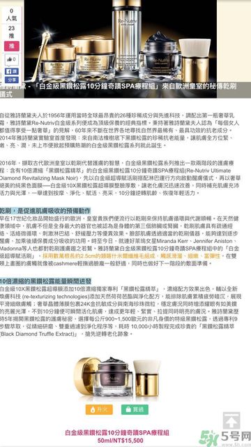 雅詩蘭黛白金級奢寵蘊能黑鉆奢華面膜怎么樣？雅詩蘭黛白金級奢寵蘊能黑鉆奢華面膜好用嗎？