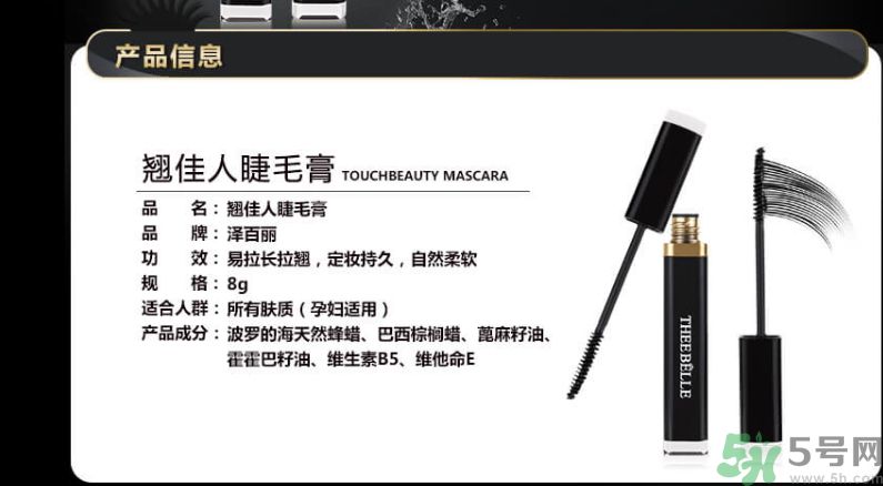 澤百麗翹佳人睫毛膏怎么樣？澤百麗翹佳人睫毛膏好用嗎？