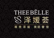 澤百麗是什么牌子？澤百麗這個牌子怎么樣？