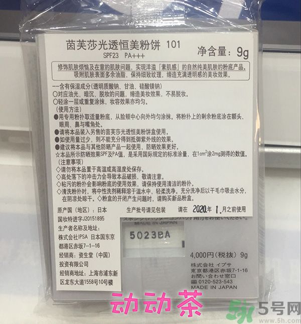 茵芙莎ipsa光透恒美粉餅色號試色？ipsa光透恒美粉餅使用方法