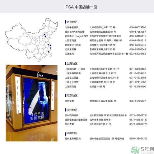 中國(guó)內(nèi)哪里有ipsa茵芙莎專柜？ipsa茵芙莎專柜地址大全