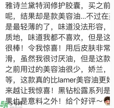 雅詩蘭黛特潤修護肌透精華膠囊怎么樣？雅詩蘭黛特潤修護肌透精華膠囊好用嗎？