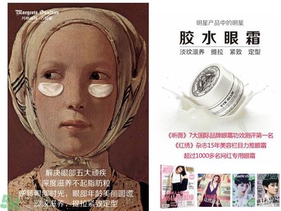 瑪格麗特古緹耶膠水眼霜怎么樣？瑪格麗特古緹耶膠水眼霜好用嗎？