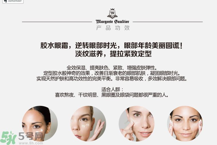 瑪格麗特古緹耶膠水眼霜怎么樣？瑪格麗特古緹耶膠水眼霜好用嗎？