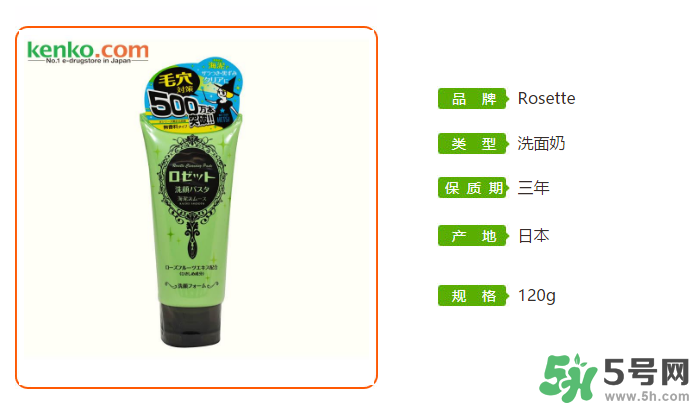 Rosette Paste海泥洗面奶怎么樣？Rosette Paste洗面奶好用嗎？