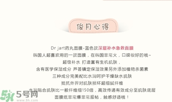 Dr.Jart+水動(dòng)力活力水潤面膜怎么樣？蒂佳婷水動(dòng)力活力水潤面膜好用嗎？