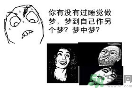 夢(mèng)見(jiàn)自己在做夢(mèng)是怎么回事？夢(mèng)中夢(mèng)是怎么回事？