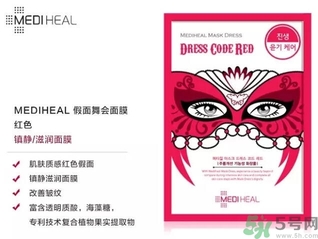mediheal美迪惠爾假面舞會(huì)面膜怎么樣？可萊絲假面舞會(huì)面膜好用嗎？