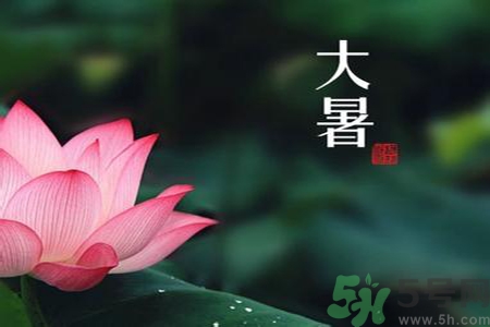 大暑是入伏嗎？大暑是最熱的時(shí)候嗎？