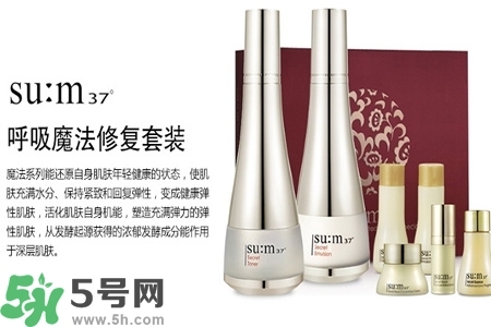 SUM37度魔法修復(fù)套裝怎么樣？SUM37度魔法修復(fù)套裝好用嗎？