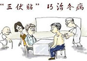 三伏貼有用嗎？三伏貼可以治什么??？