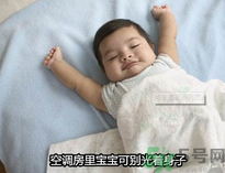 嬰兒吹空調(diào)好嗎？嬰兒多大可以吹空調(diào)？