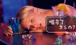 喝酒后頭疼怎么辦？喝酒后頭疼是什么原因？
