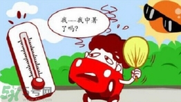 為什么會得熱射?。康昧藷嵘洳≡趺崔k？