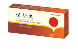 保胎藥對胎兒有害嗎？保胎藥的功效與作用