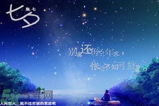 七夕和男朋友怎么過？七夕和男朋友說什么話？