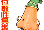過敏性鼻炎的高發(fā)人群有哪些？如何預(yù)防過敏性鼻炎？