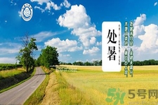 處暑還熱嗎？處暑還要熱多久？
