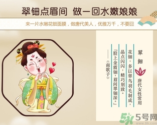 水之蔻漢唐花鈿面膜怎么樣？水之蔻漢唐花鈿面膜好用嗎？