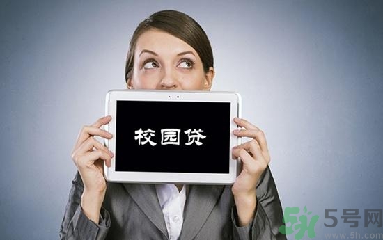 學(xué)生刷單負(fù)債百萬(wàn) 校園貸款式高利貸嗎？
