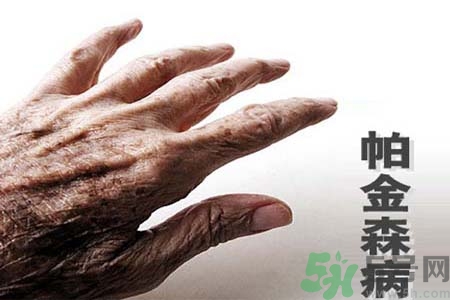 帕金森會有遺傳性嗎？帕金森需注意什么？