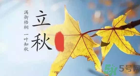 立秋了晚上還開不開空調(diào)？立秋后空調(diào)如何保養(yǎng)？