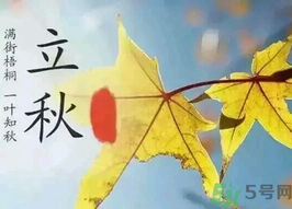  為什么立秋了還這么熱？立秋后要多久才能涼快？