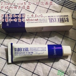23years old祛痘霜怎么用？23years old祛痕霜使用方法