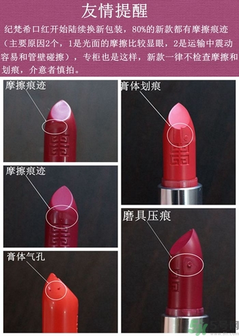 紀梵希小羊皮口紅真假怎么辨別?