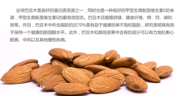 巴旦木的營養(yǎng)價值有哪些？巴旦木的功效與作用