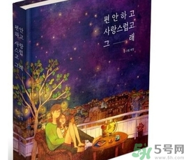舒心喜歡就這樣圖書(shū)真的有嗎?愛(ài)小時(shí)光書(shū)在哪里買?