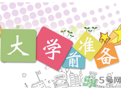 不想開(kāi)學(xué)怎么辦？開(kāi)學(xué)了怎么調(diào)整心態(tài)？