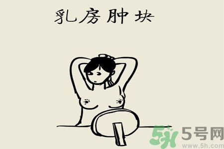 乳房屋硬塊有疼痛感怎么回事？乳房屋硬塊有疼痛感怎么辦？