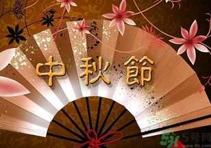 中秋節(jié)回娘家?guī)c(diǎn)什么好？中秋回娘家買什么好？