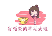 陰道出血是怎么回事？如何預(yù)防陰道出血？
