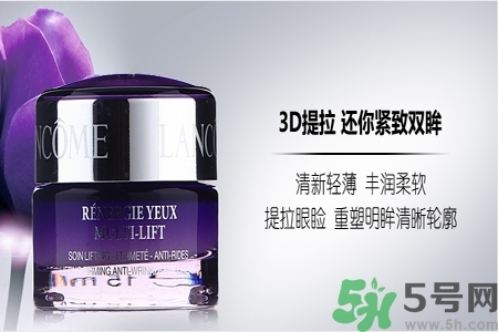 蘭蔻新立體塑顏眼霜怎么樣？蘭蔻新立體塑顏眼霜好用嗎？