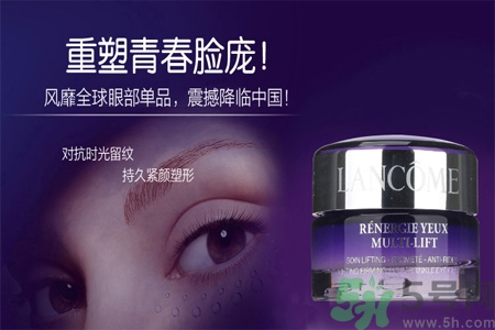 蘭蔻新立體塑顏眼霜價(jià)格多少？蘭蔻新立體塑顏眼霜用戶(hù)評(píng)價(jià)如何？