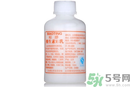 標(biāo)婷維生素E乳怎么樣？標(biāo)婷維生素E乳好用嗎？