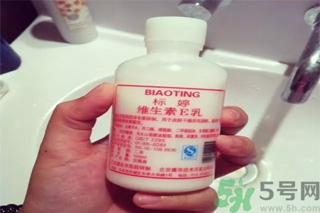 標(biāo)婷維生素E乳怎么樣？標(biāo)婷維生素E乳好用嗎？