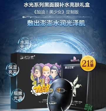膜法世家黑面膜怎么樣？膜法世家水光黑面膜好用嗎？