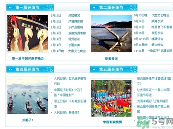 開(kāi)漁節(jié)什么時(shí)候？開(kāi)漁節(jié)有什么好玩的好吃的？