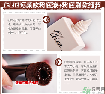 Clio珂萊歐印章粉底液怎么樣？Clio印章粉底好用嗎？