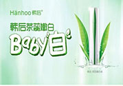 韓后茶蕊系列適合什么年齡？韓后茶蕊baby白系列適合年齡