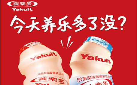 養(yǎng)樂(lè)多