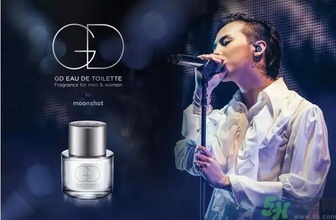 gd香水是什么牌子？gd香水哪里買？