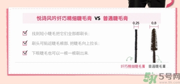悅詩(shī)風(fēng)吟睫毛膏怎么樣？悅詩(shī)風(fēng)吟纖巧精細(xì)睫毛膏好用嗎？