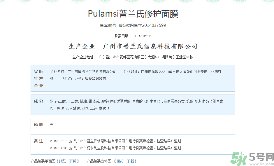 普蘭氏面膜有激素嗎？普蘭氏停用后果有沒有問題？