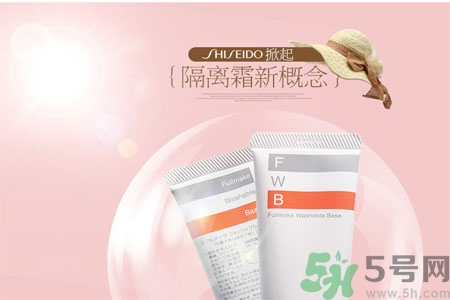 資生堂fwb隔離霜怎么樣？fwb隔離霜好用嗎？