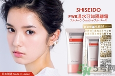 資生堂fwb隔離霜怎么樣？fwb隔離霜好用嗎？